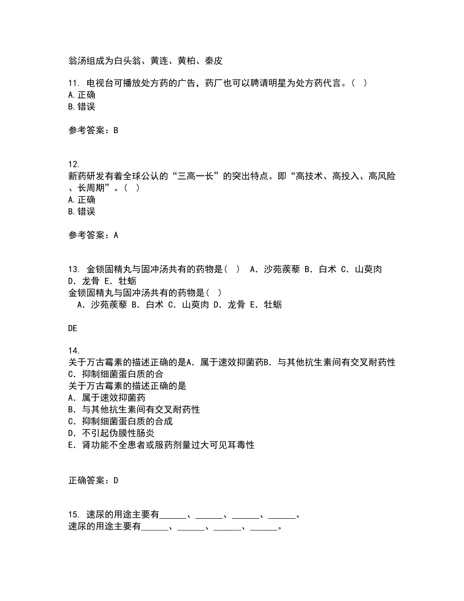 南开大学21秋《药学概论》在线作业一答案参考46_第3页