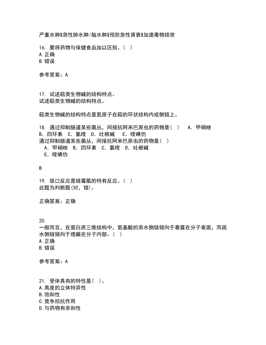 南开大学21秋《药学概论》在线作业一答案参考46_第4页