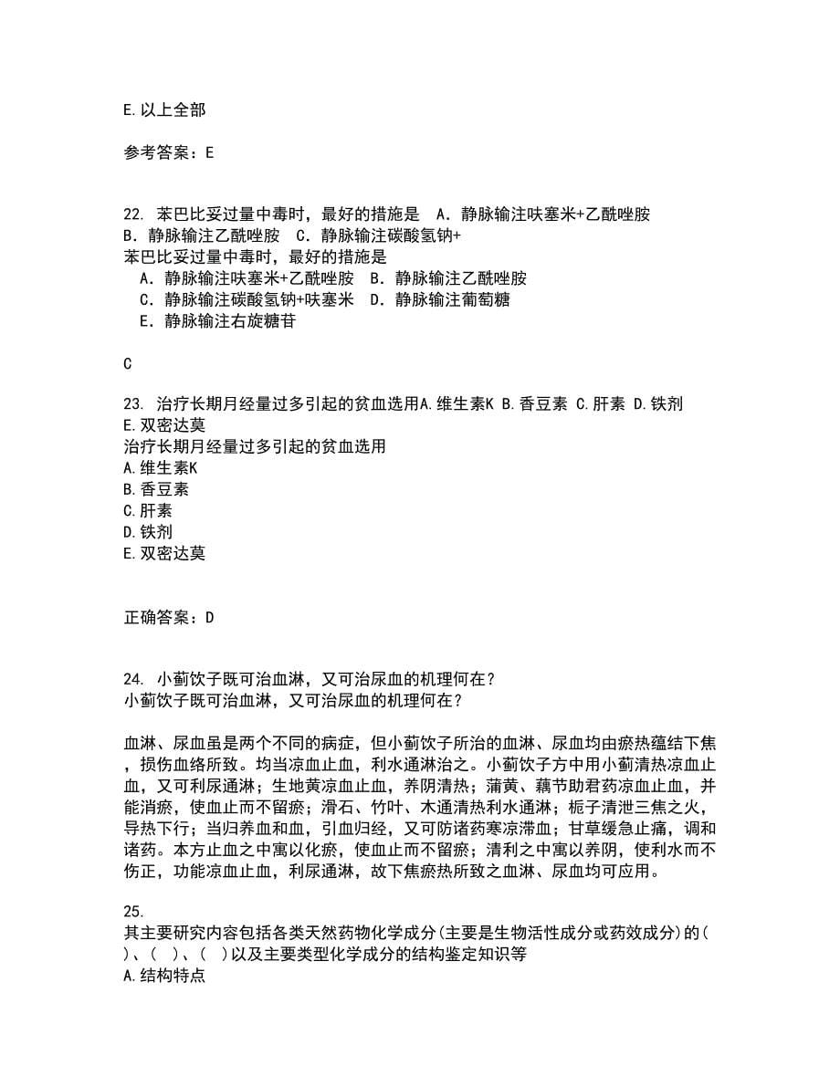 南开大学21秋《药学概论》在线作业一答案参考46_第5页