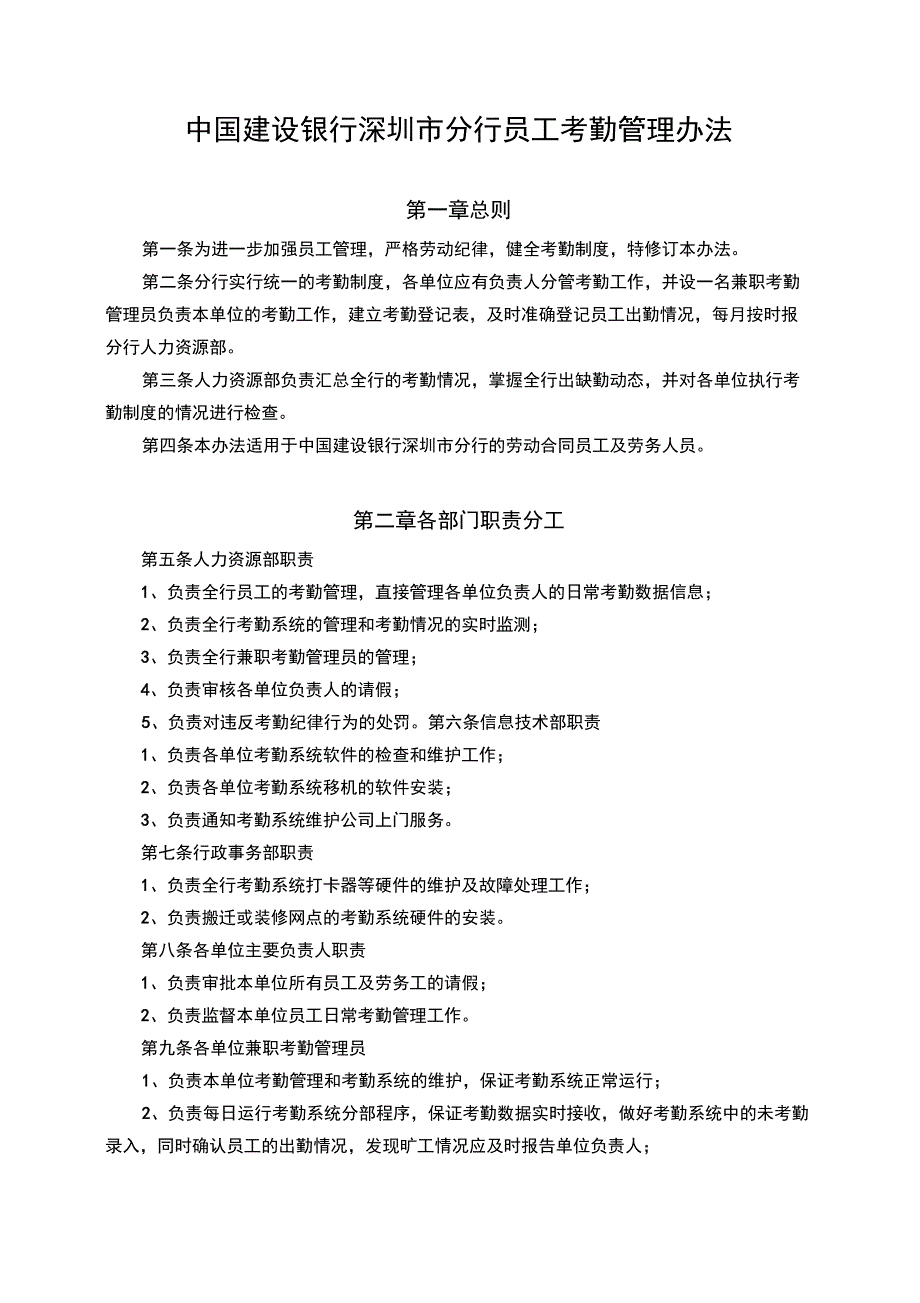 银行考勤管理办法_第1页