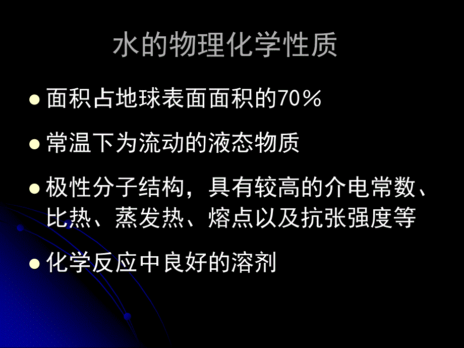 25细胞中的无机物_第4页