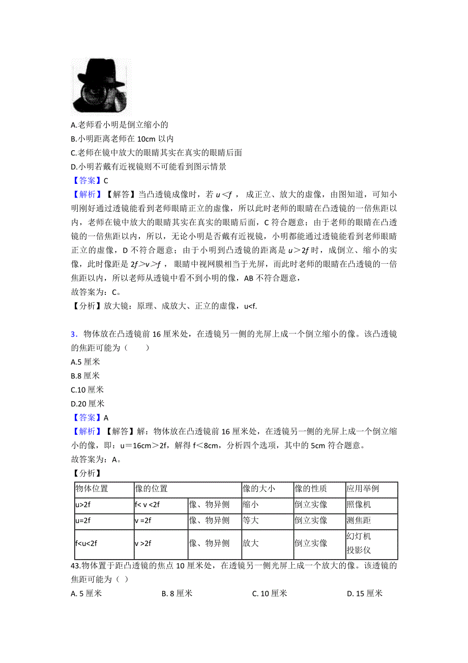 【物理】中考物理透镜及其应用练习题及答案及解析_第2页