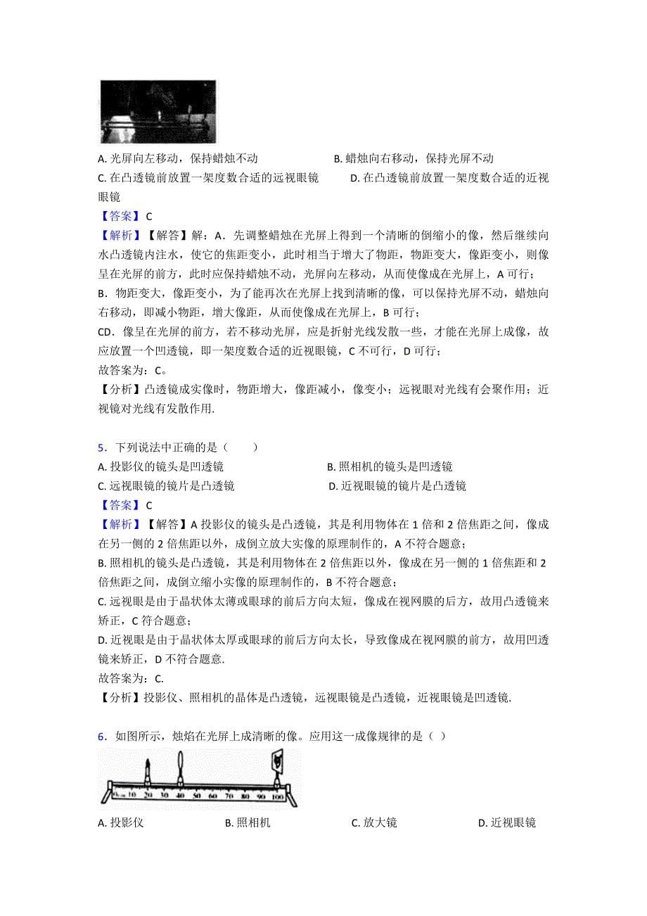 【物理】中考物理透镜及其应用练习题及答案及解析_第5页