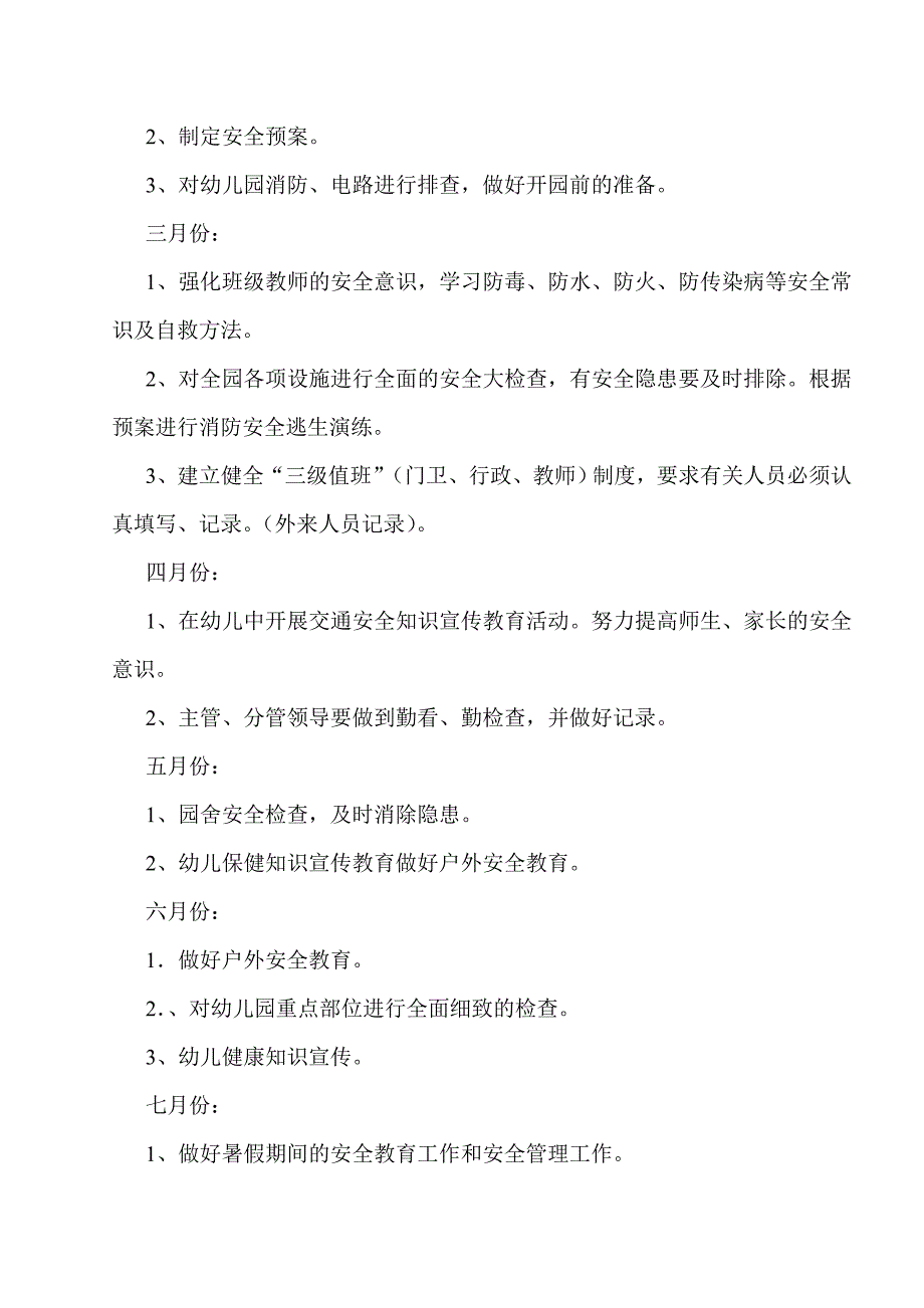 幼儿园安全工作部署与规划_第4页