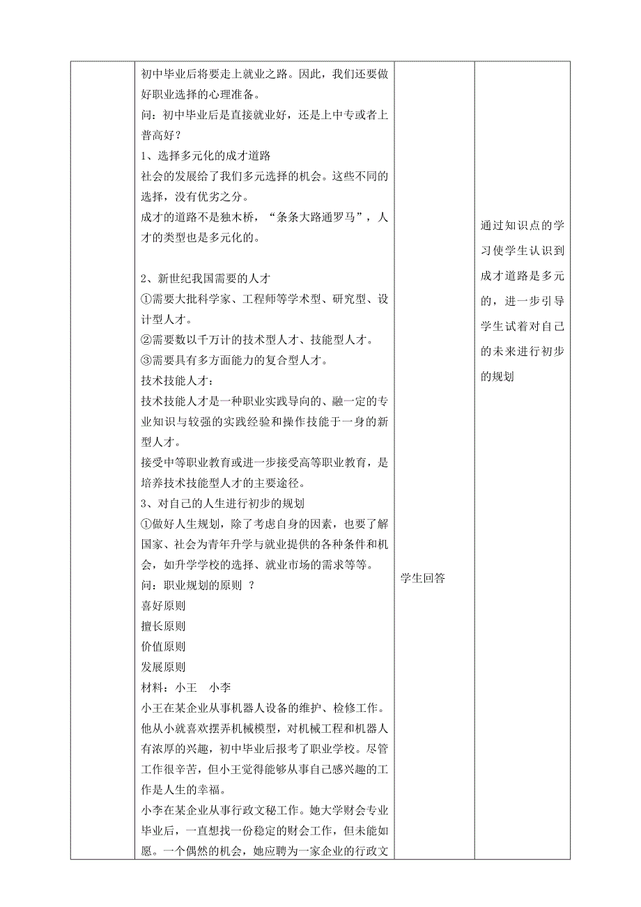 粤教版道德与法治九年级下[1].doc_第2页