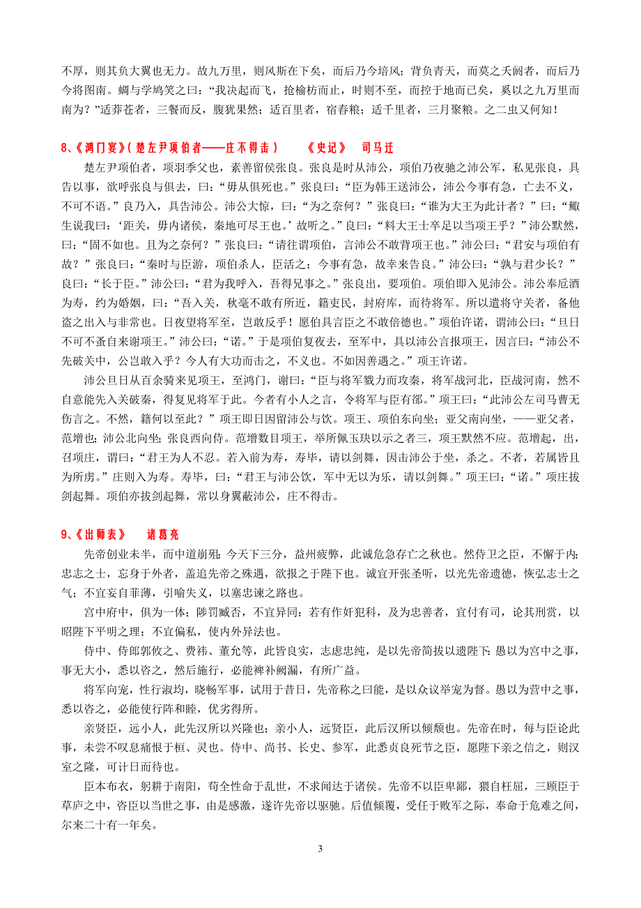 高考语文背诵默写篇目45篇_第3页