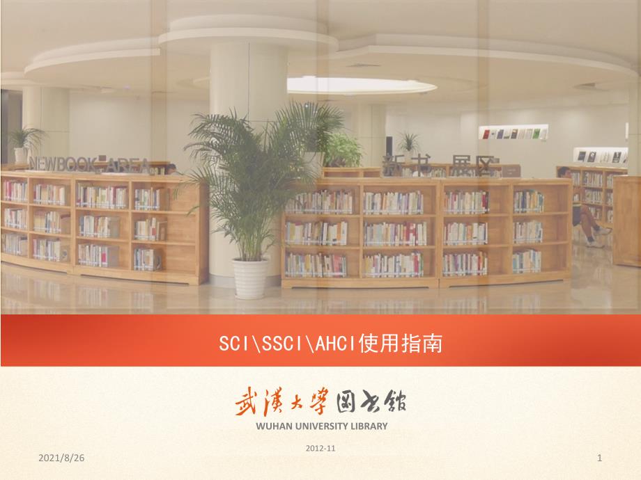 武汉大学信息检索-课件PPT_第1页