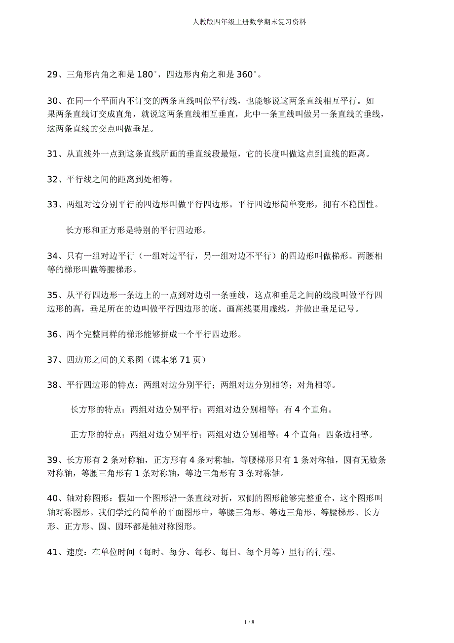 人教四年级上册数学期末复习资料.doc_第5页