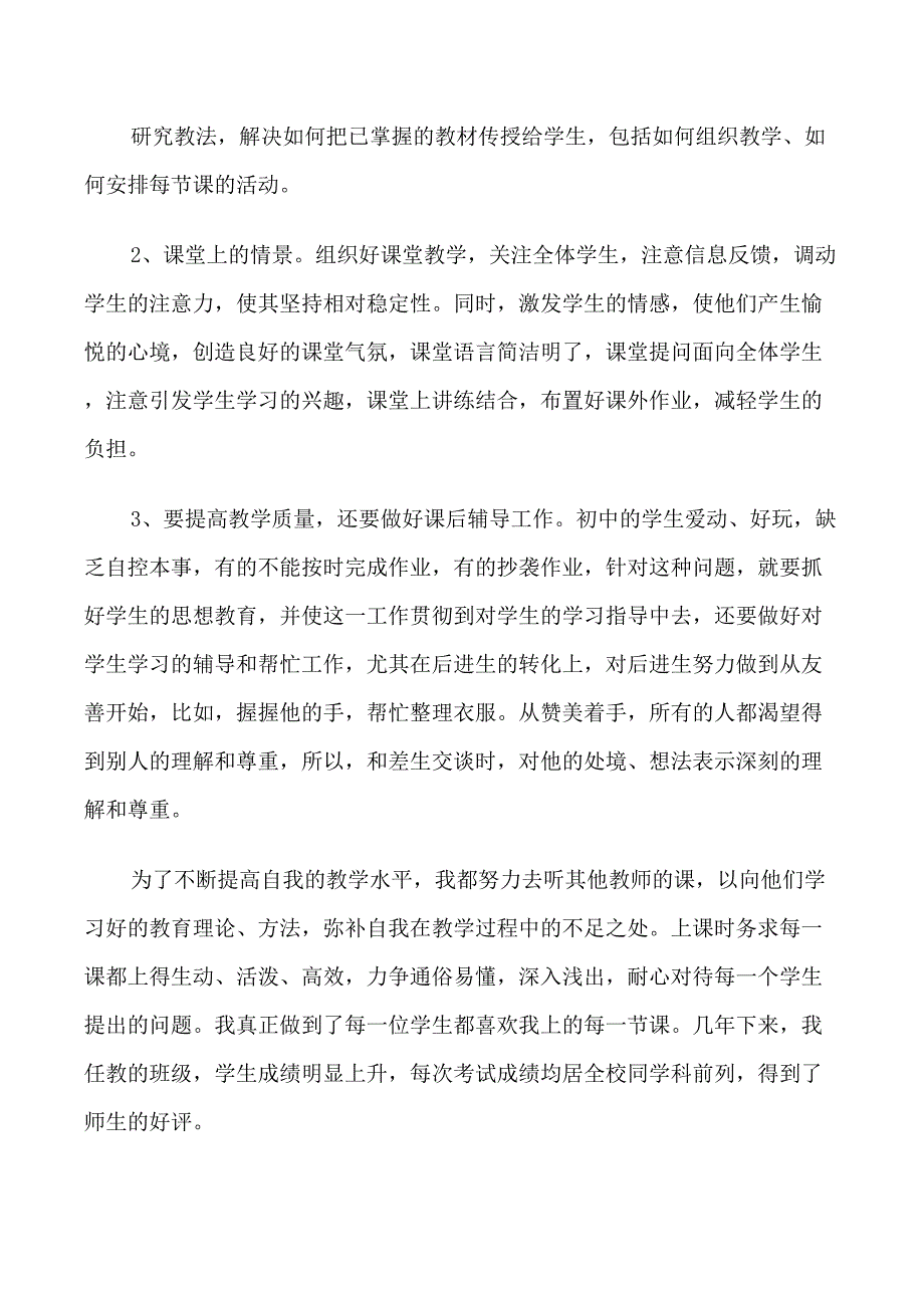 老师教学年度考核自我评价五篇_第2页