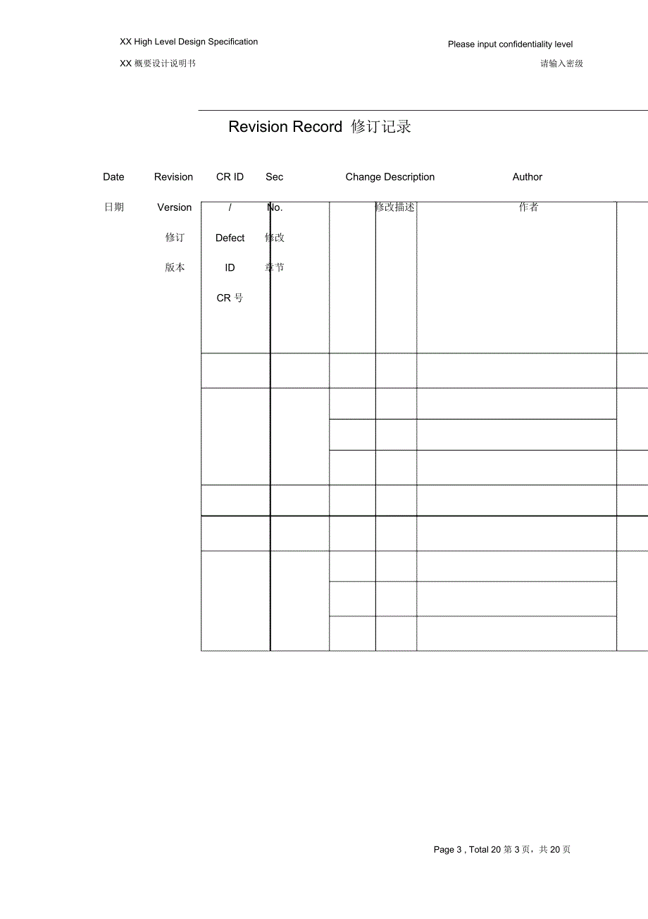 华为软件概要设计模板_第3页