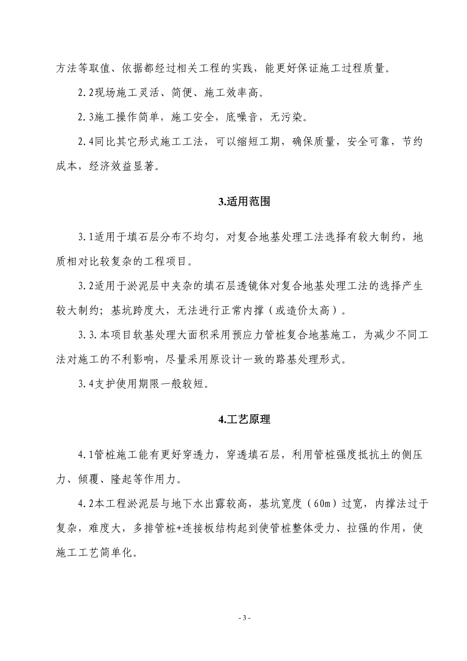 多排预应力管桩整体支护结构应用施工工法_第3页