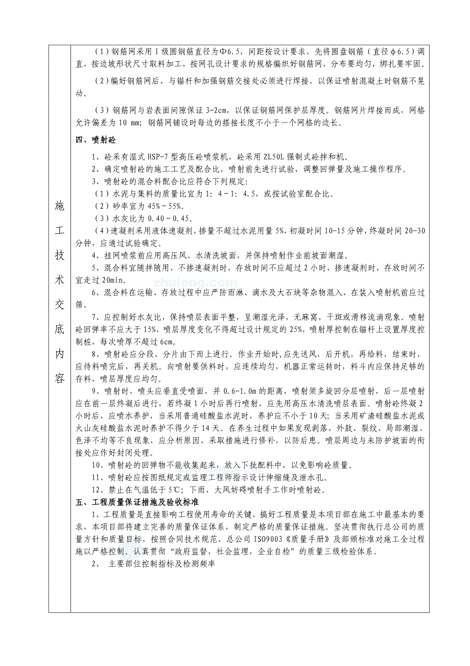 锚喷支护技术交底_第4页