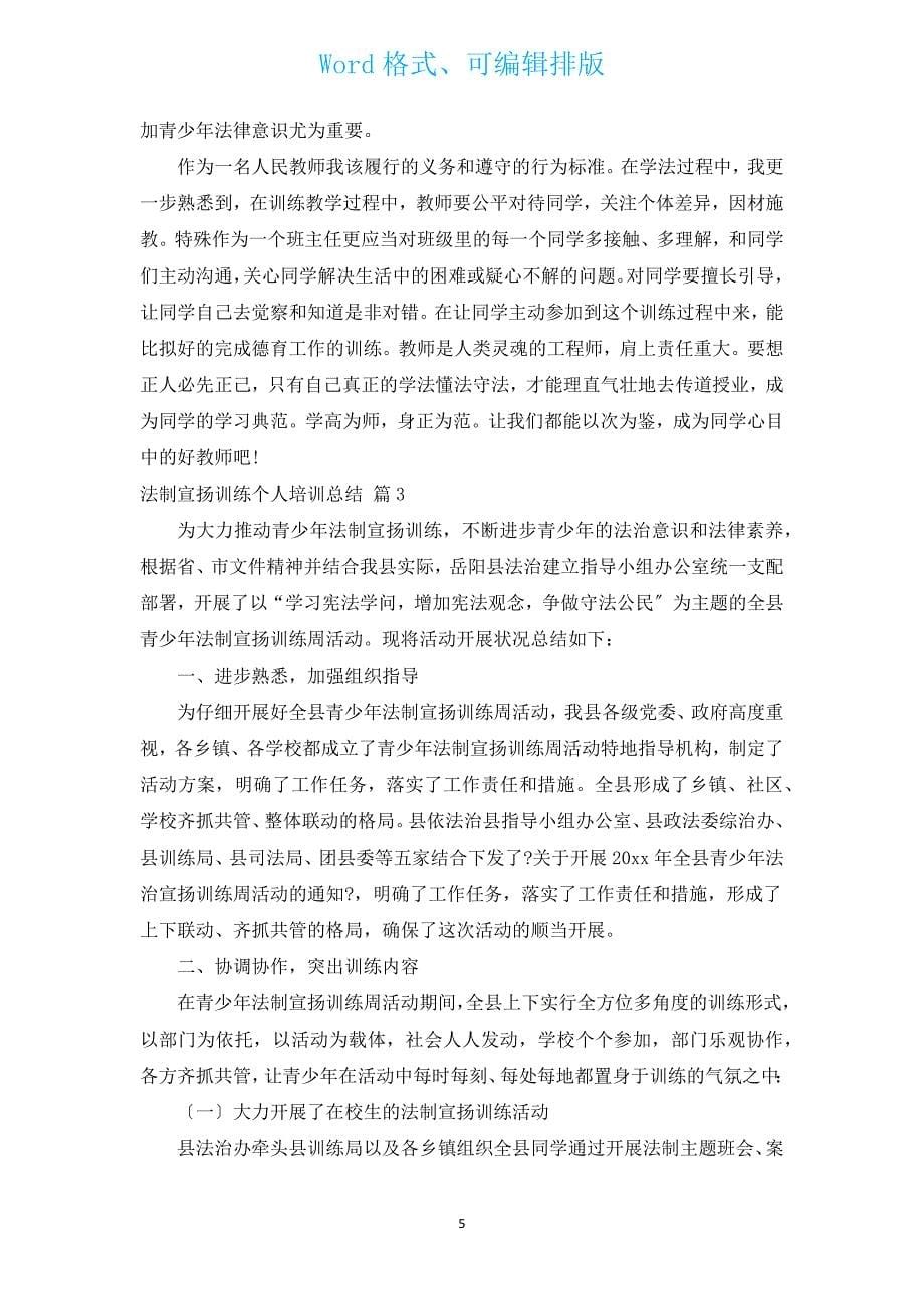 法制宣传教育个人培训总结（通用4篇）.docx_第5页