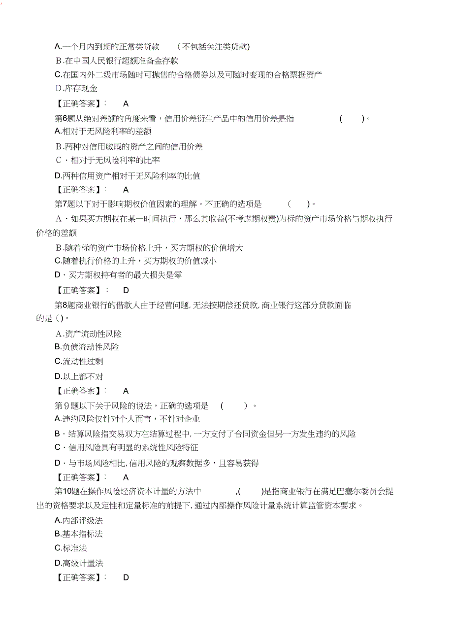 银行从业资格考试题及答案_第2页