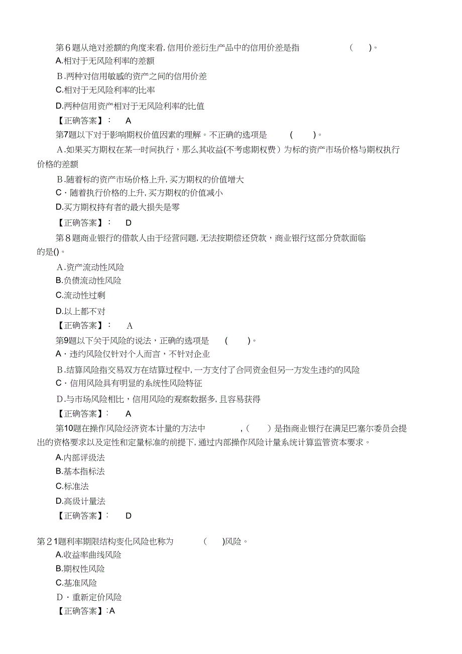 银行从业资格考试题及答案_第4页