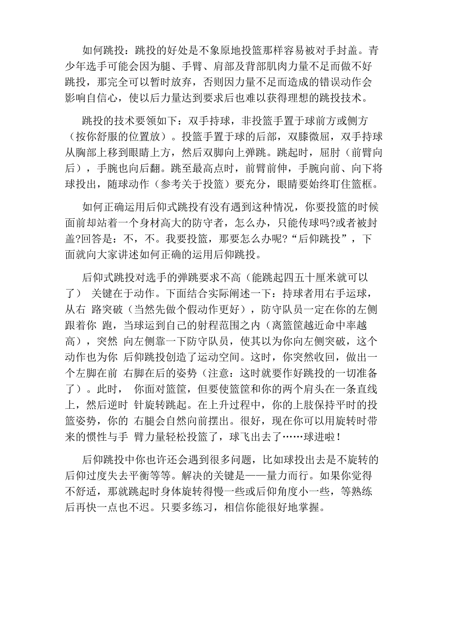 篮球快速投篮的技术讲解_第3页