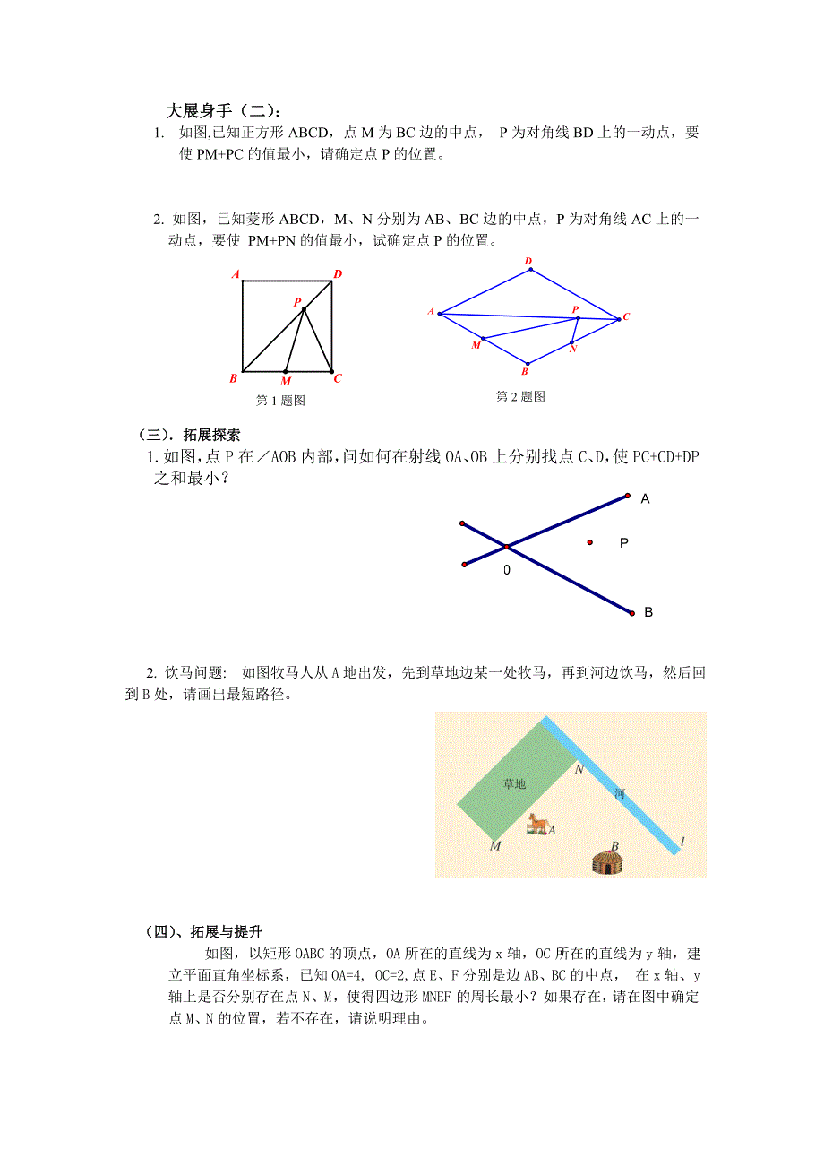 最短路径问题.doc_第2页