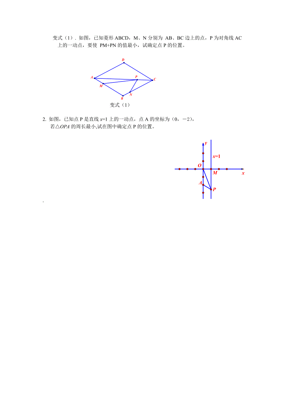 最短路径问题.doc_第4页