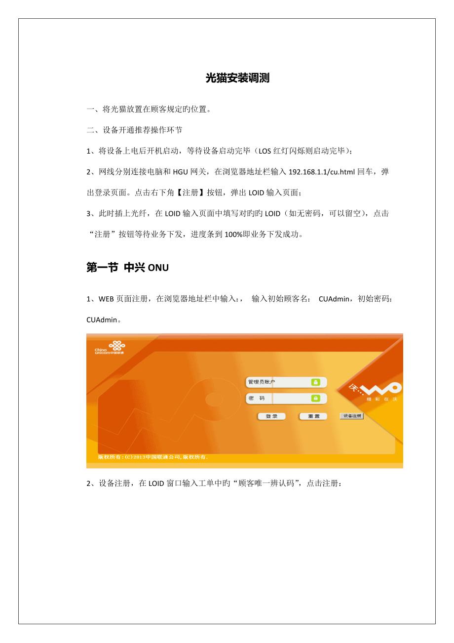 联通光猫配置操作标准手册_第1页