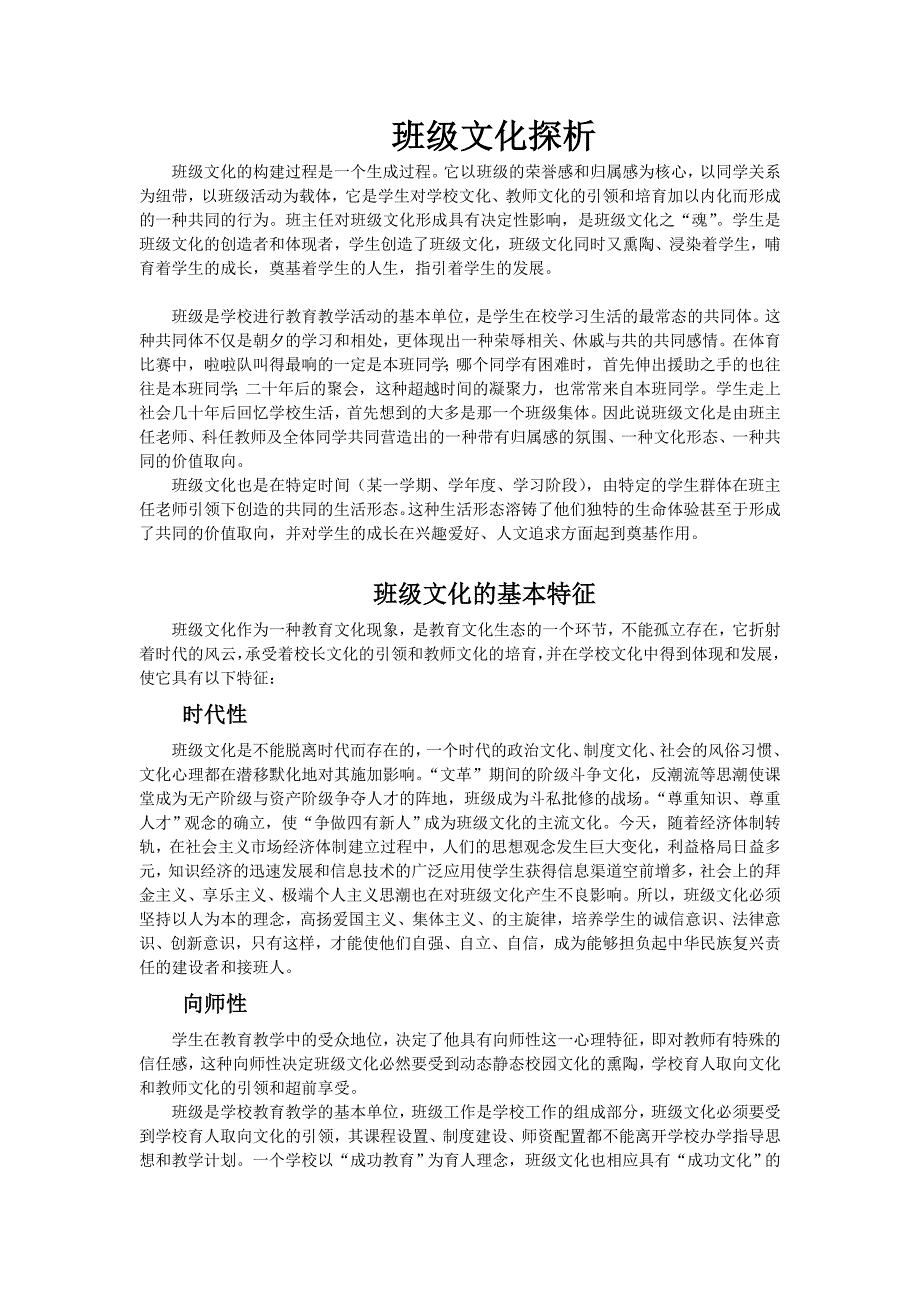 班级文化探析.doc_第1页