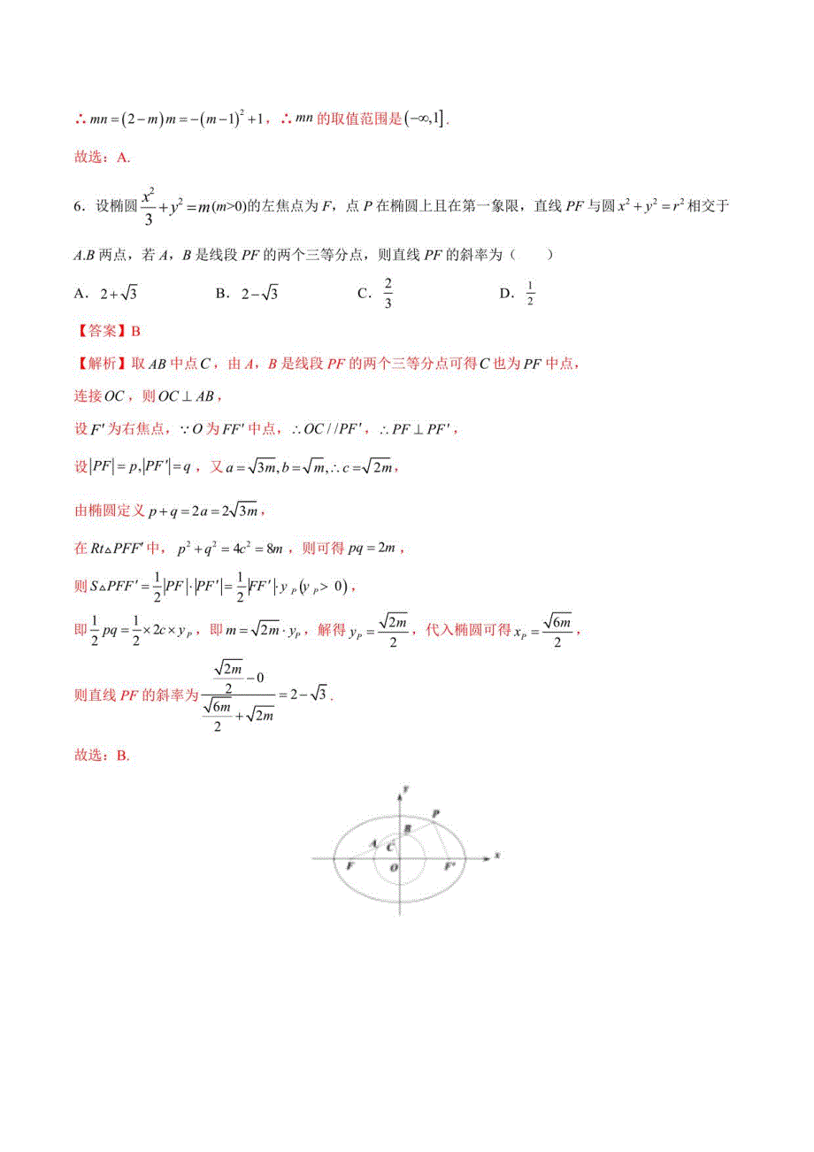 高二数学期末综合检测卷三（解析版）_第4页