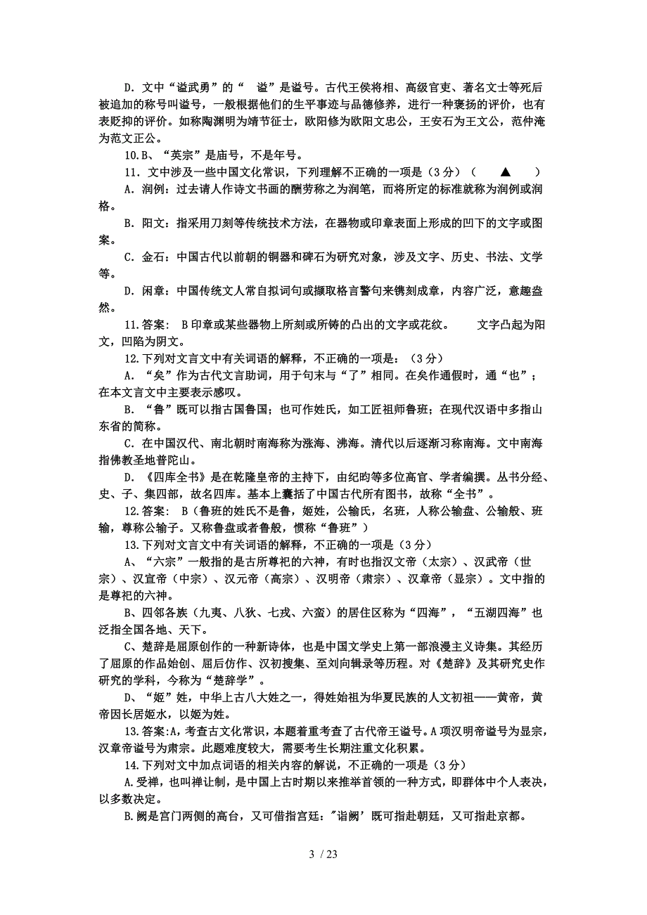 2017年高考语文文化常识99题(含答案)_第3页