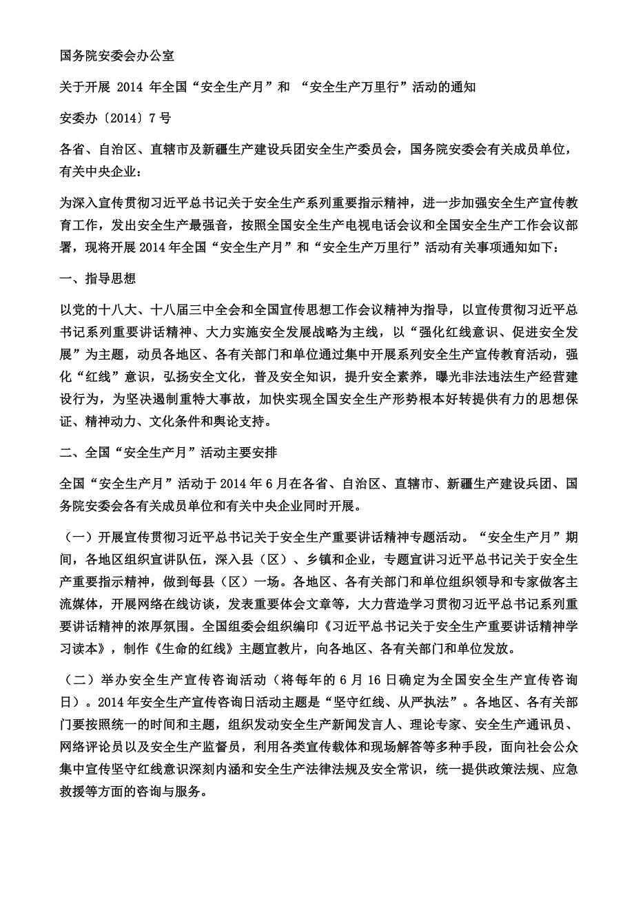 强化红线意识 促进安全发展演讲稿.doc_第1页