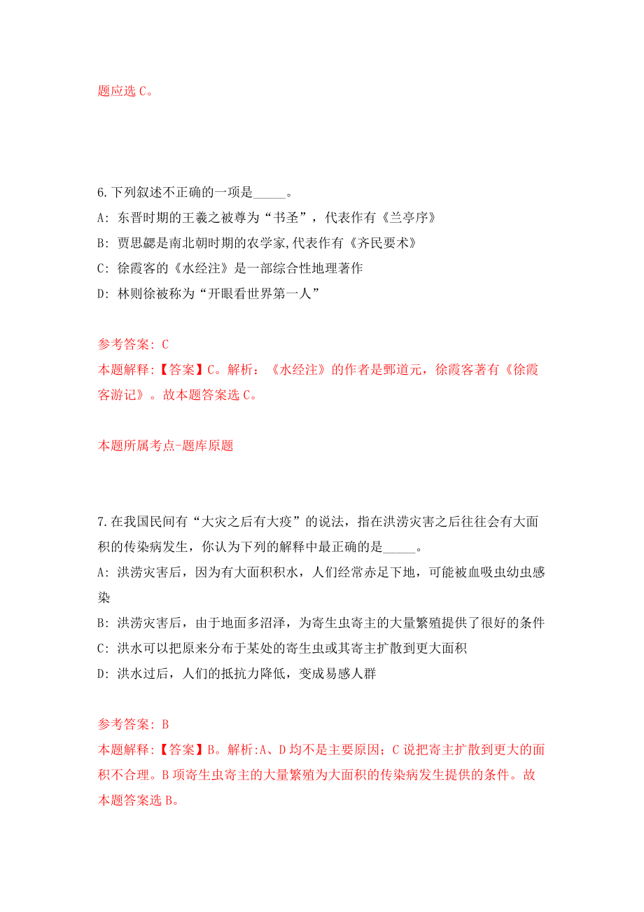 安徽宣城市绩溪县企事业单位引进紧缺人才23人（同步测试）模拟卷含答案2_第4页