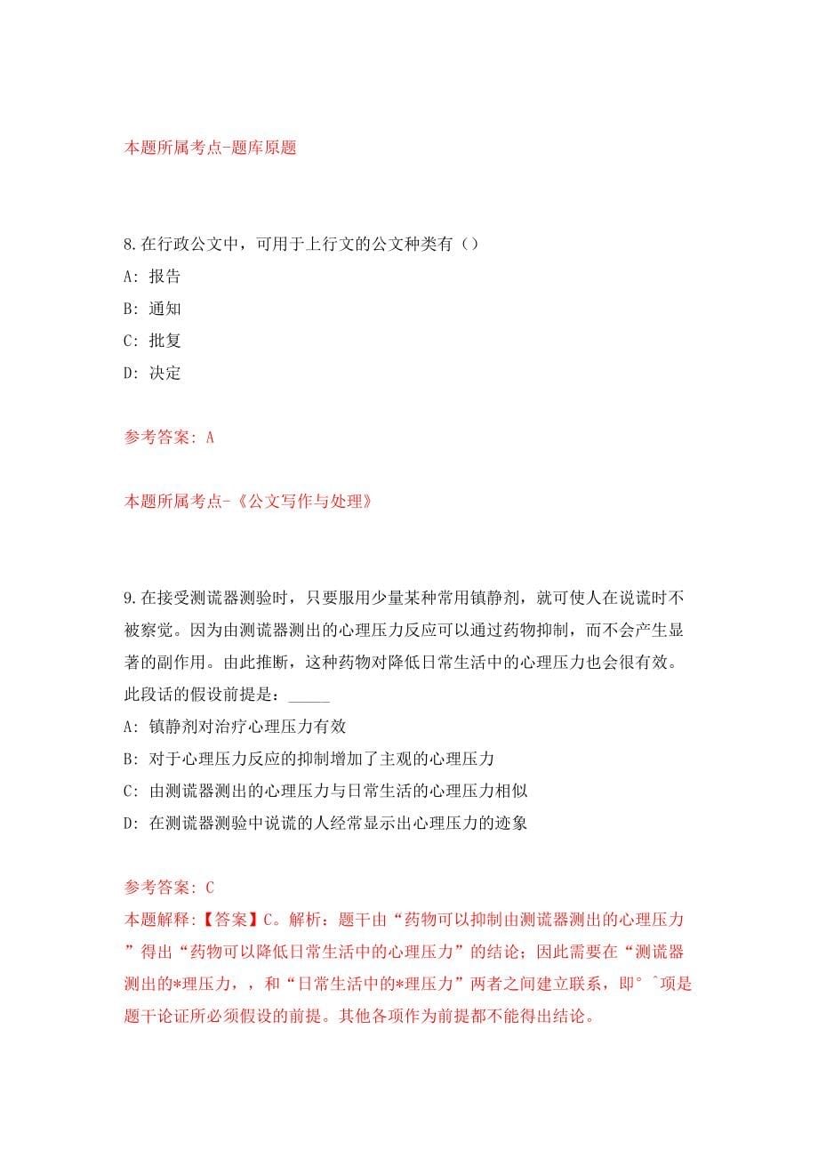 安徽宣城市绩溪县企事业单位引进紧缺人才23人（同步测试）模拟卷含答案2_第5页