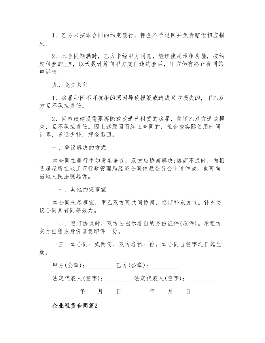 2021年精选企业租赁合同3篇_第2页