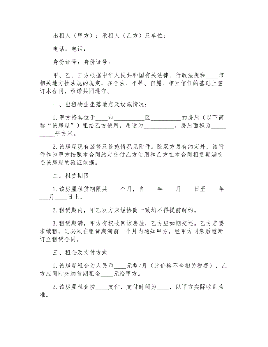 2021年精选企业租赁合同3篇_第3页