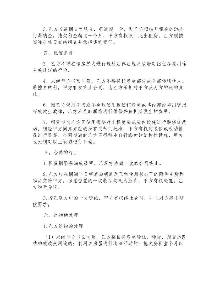 2021年精选企业租赁合同3篇_第4页