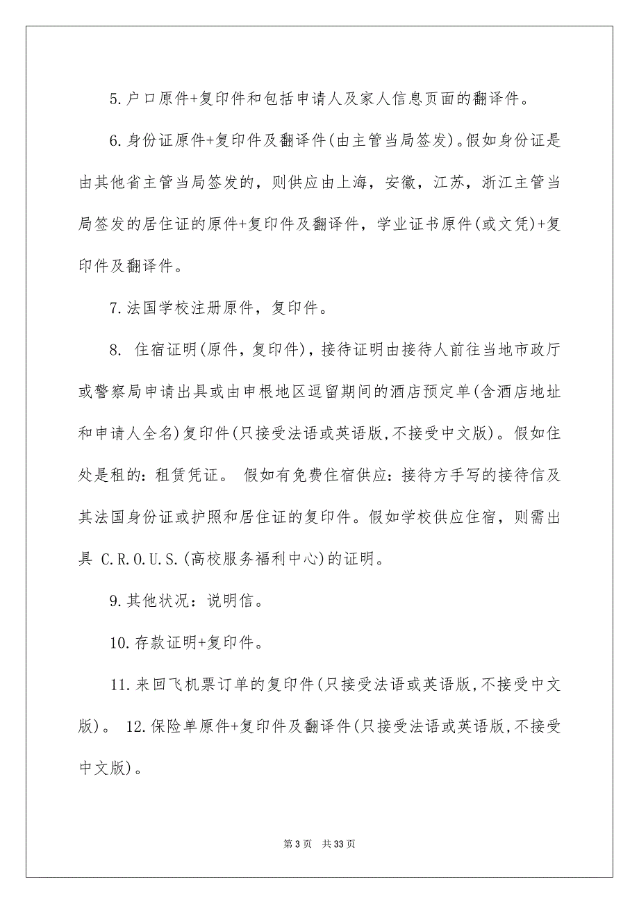 办理法国留学签证15篇_第3页