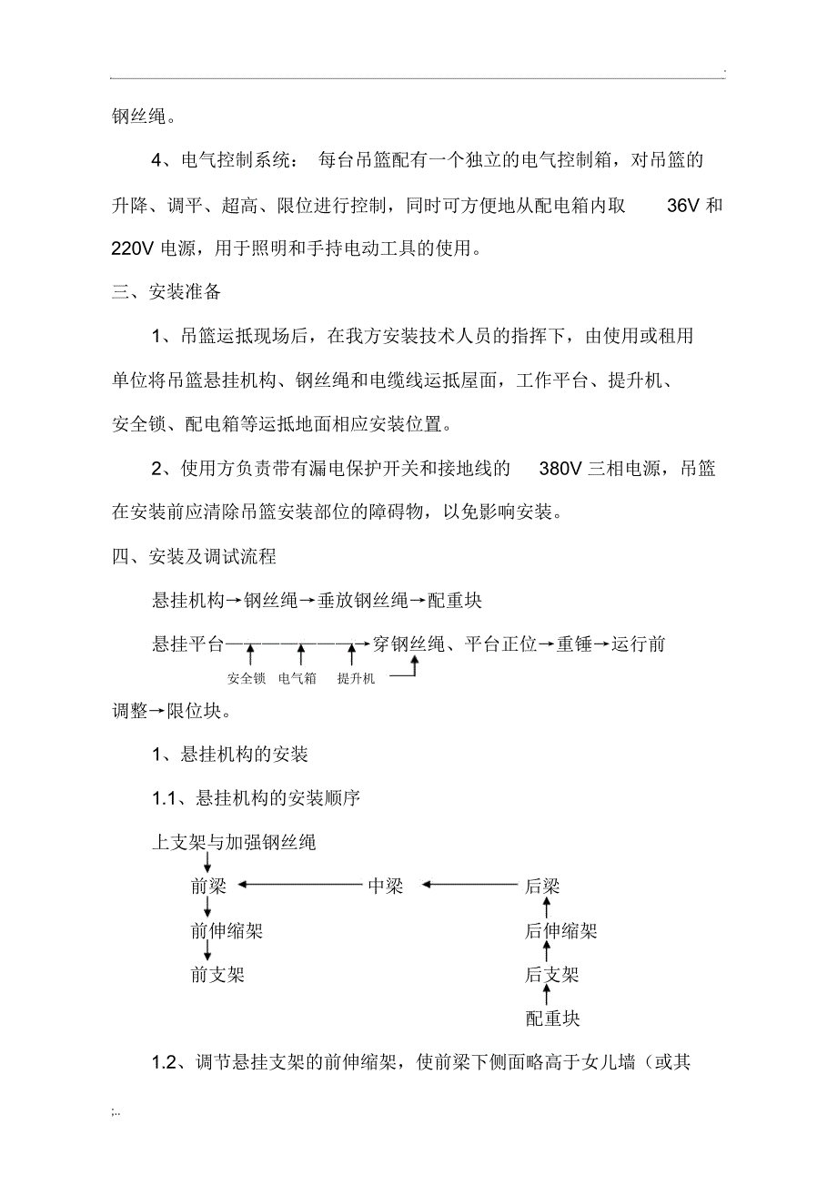 吊篮安装拆卸施工方案_第2页