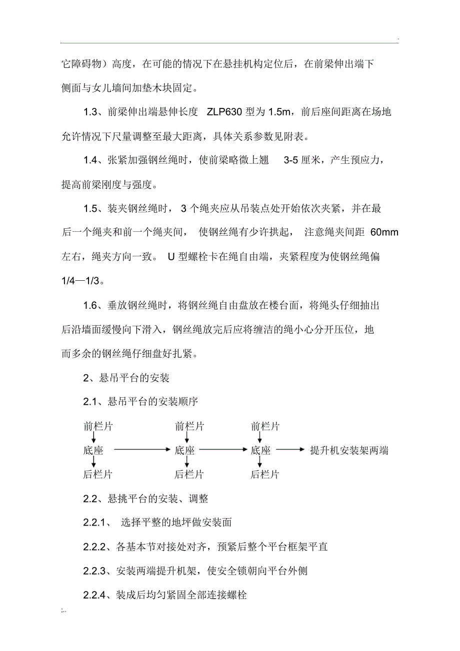 吊篮安装拆卸施工方案_第3页