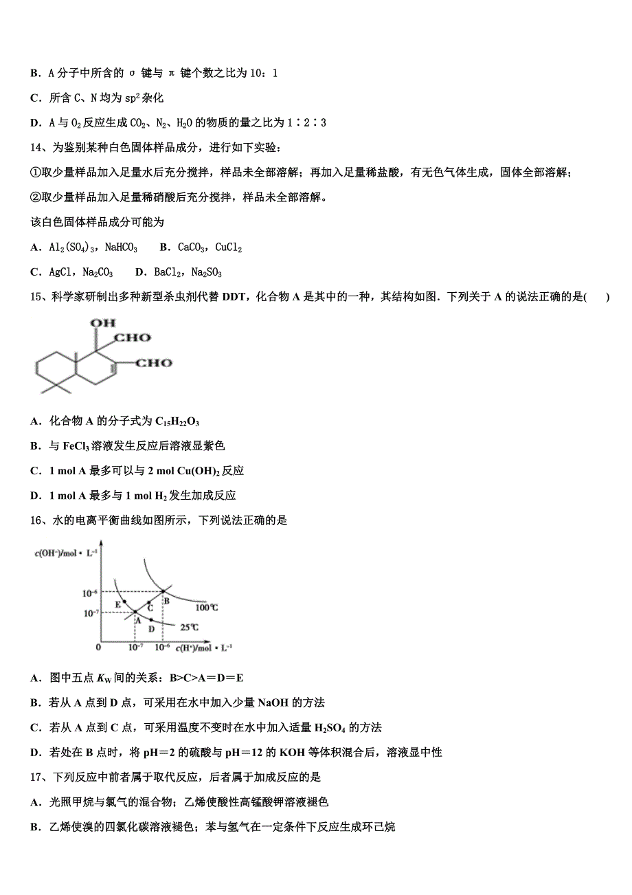 2023学年河北省河间市第一中学化学高二第二学期期末教学质量检测模拟试题（含解析）.doc_第3页