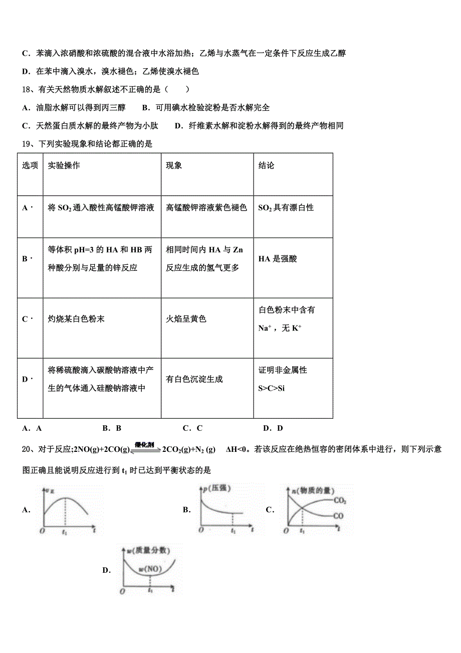 2023学年河北省河间市第一中学化学高二第二学期期末教学质量检测模拟试题（含解析）.doc_第4页