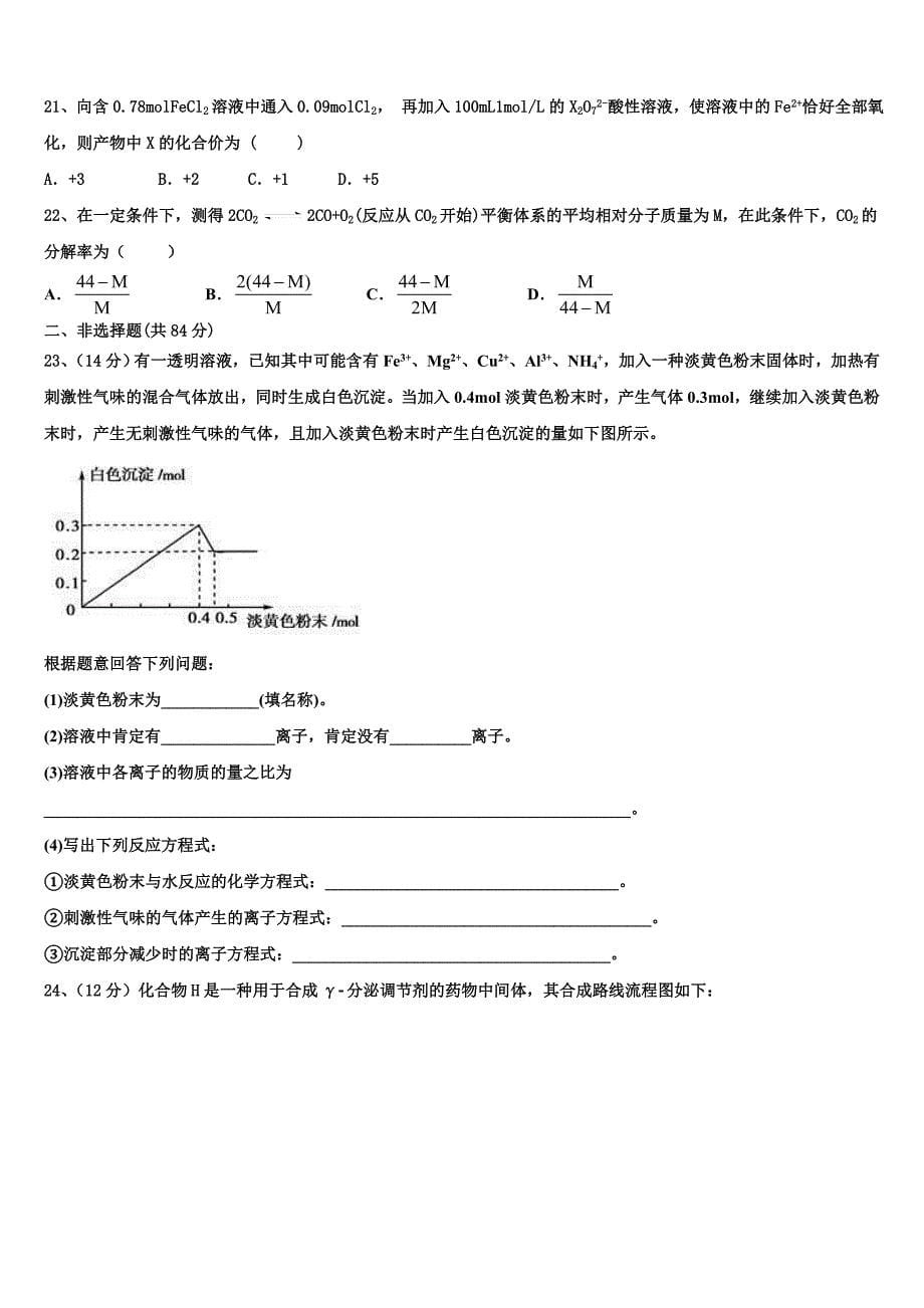 2023学年河北省河间市第一中学化学高二第二学期期末教学质量检测模拟试题（含解析）.doc_第5页