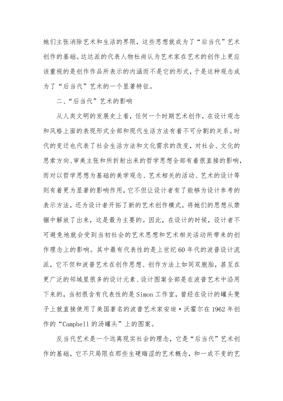 -后当代-艺术对现代设计的影响-后当代艺术和现代艺术_第2页