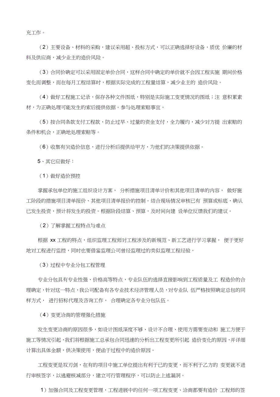 工程造价控制措施_第4页