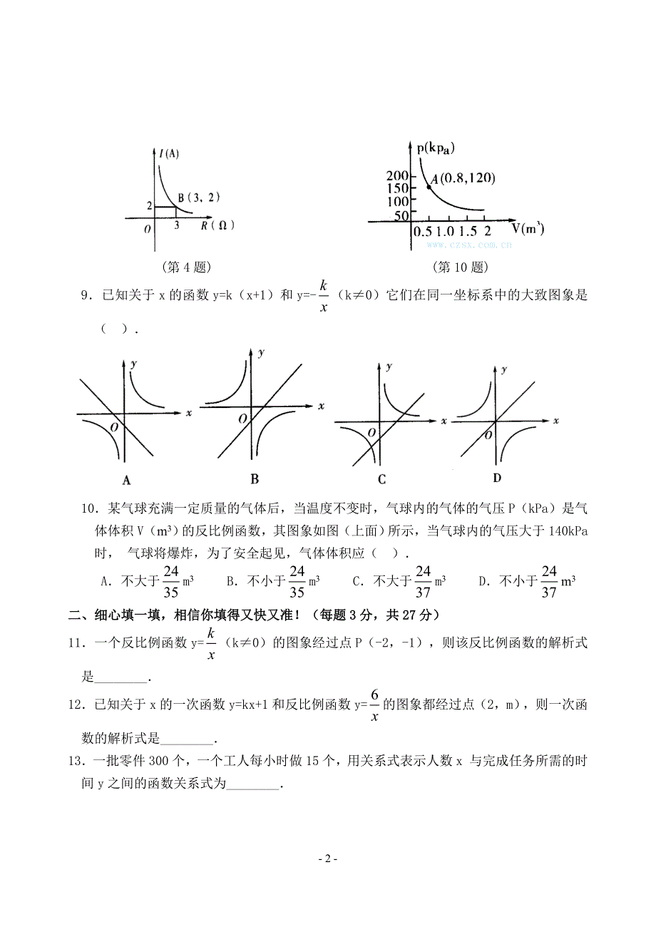 《反比例函数》单元测试题_第2页