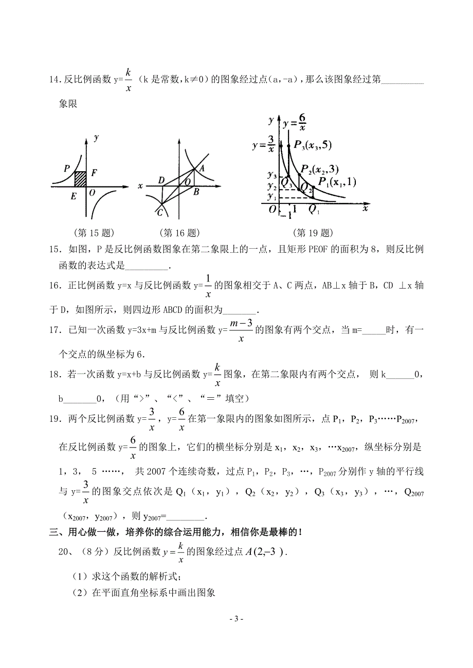 《反比例函数》单元测试题_第3页