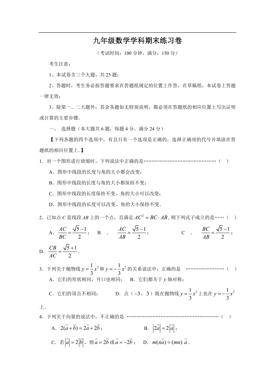 九年级数学学科中考模拟试题_第1页