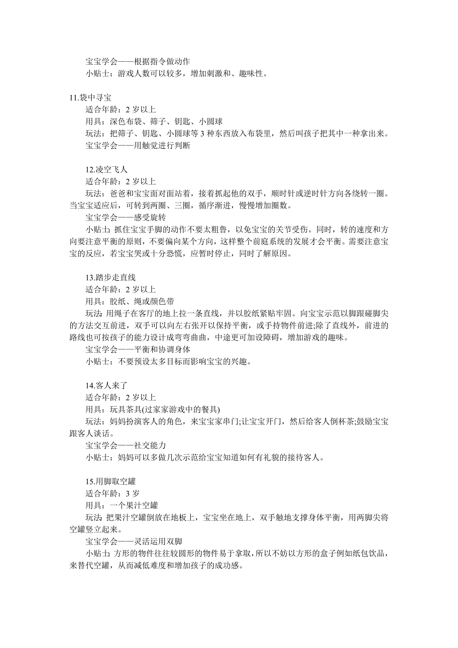 实用的亲子游戏.doc_第3页