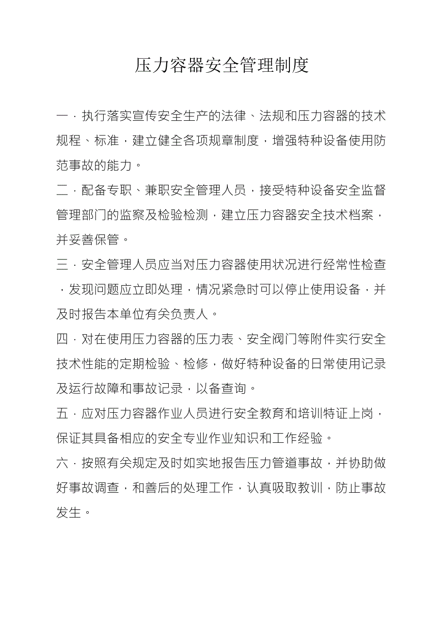 压力容器岗位责任制_第2页