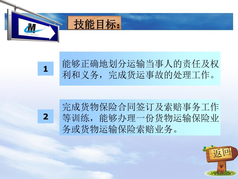 第六章 货运事故处理及纠纷解决_第4页