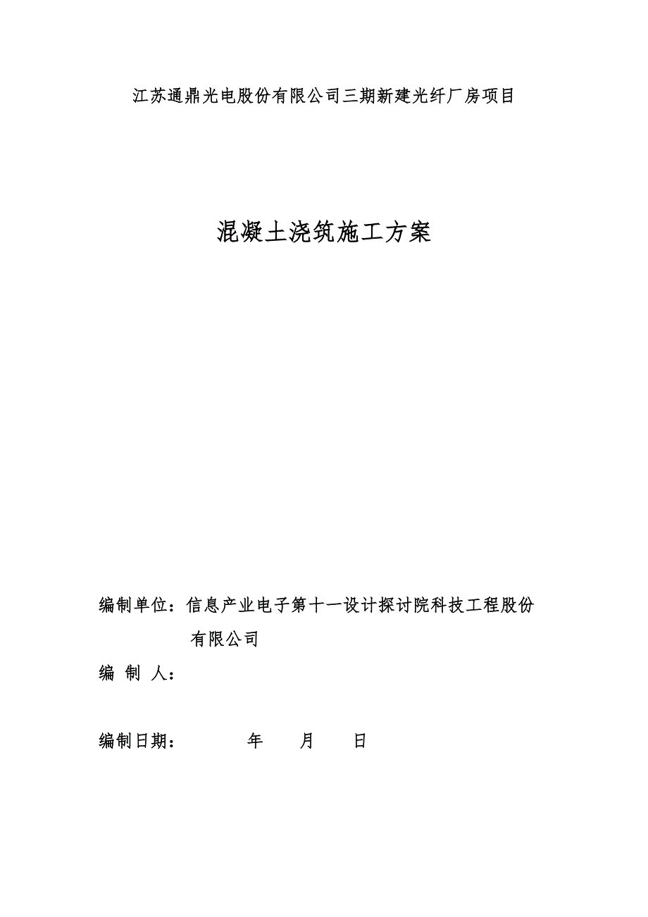 现浇框架结构混凝土浇筑施工方案_第1页