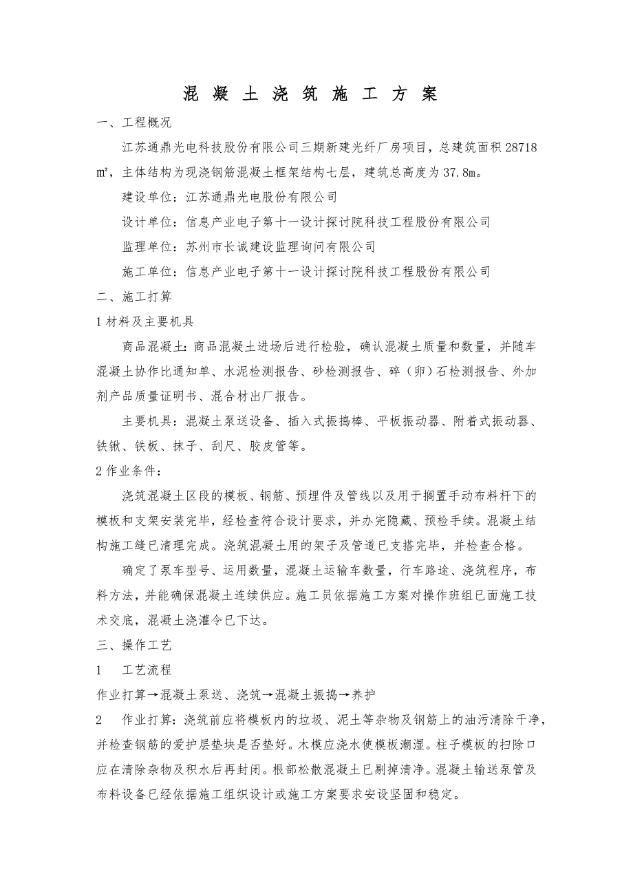 现浇框架结构混凝土浇筑施工方案_第2页