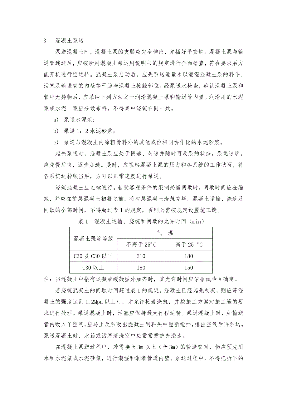 现浇框架结构混凝土浇筑施工方案_第3页