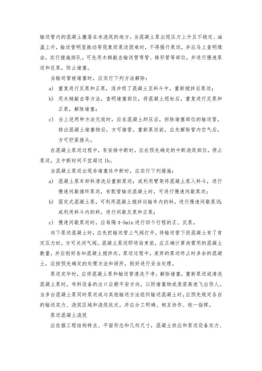 现浇框架结构混凝土浇筑施工方案_第4页